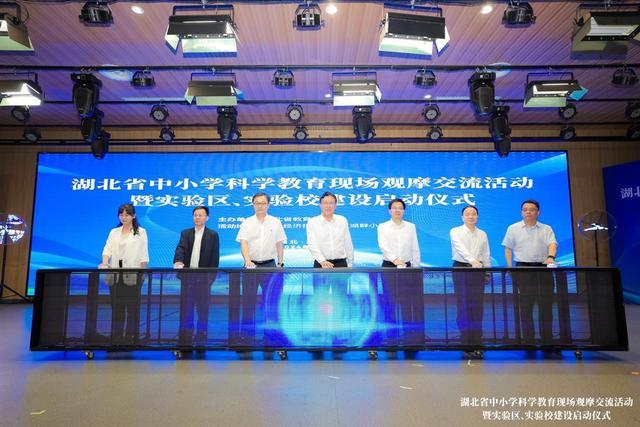2湖北啟動中小學科學教育實驗區(qū)、實驗校建設(shè)