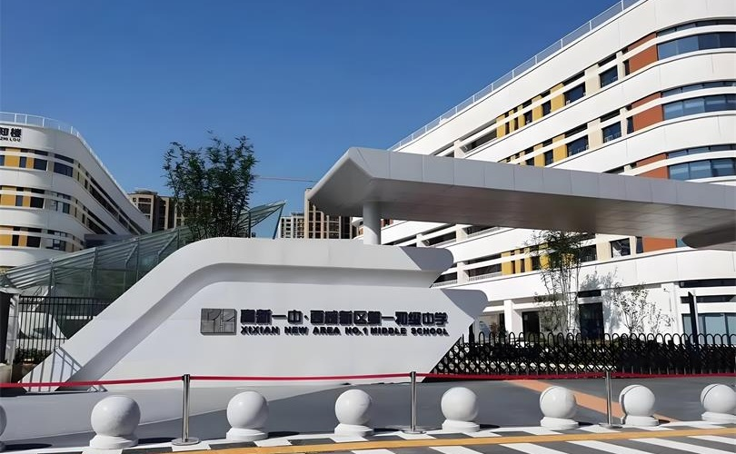 西安高新第一中學(xué)_看圖王 西安高新第一中學(xué)_看圖王